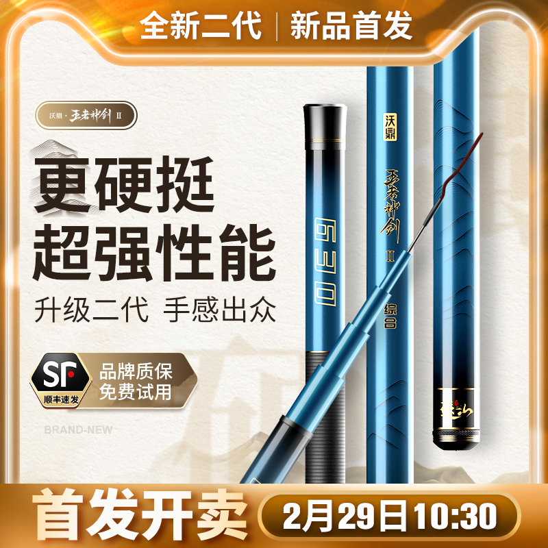 沃鼎王者神剑二代钓鱼竿手杆超轻硬鲫鱼黑坑台钓竿轻量大物综合竿