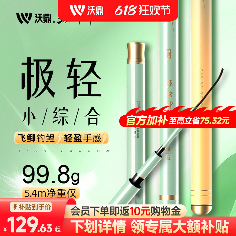 沃鼎王者神剑极轻小综合鱼竿手竿超轻硬台钓碳素钓鱼杆野钓鲫鱼竿