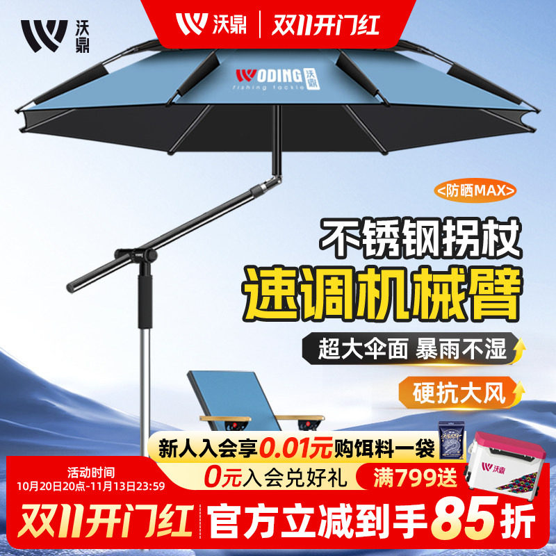 沃鼎2026新款钓伞户外钓鱼专用加厚雨伞机械臂拐杖防晒遮阳钓鱼伞