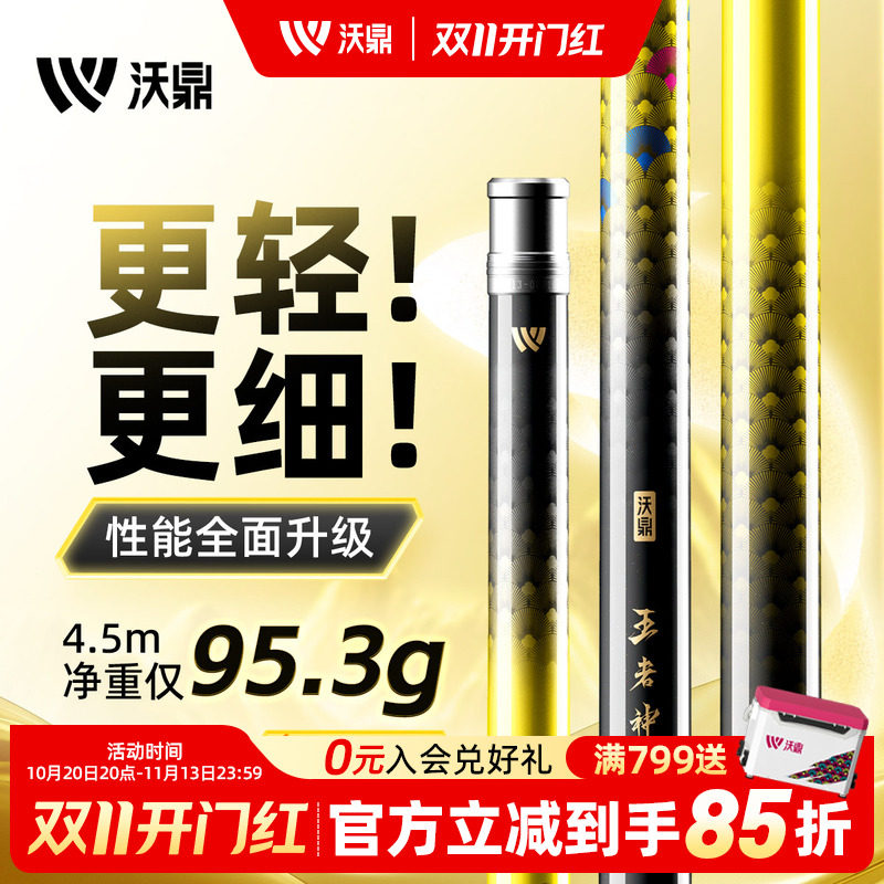 沃鼎王者神剑四代鱼竿手竿小综合台钓鲫鱼竿碳素鲢鳙大物竿钓鱼竿