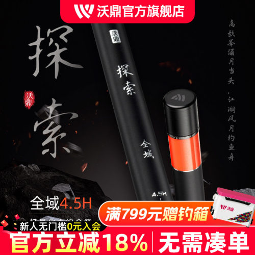 沃鼎探索钓鱼竿手竿台钓综合竿