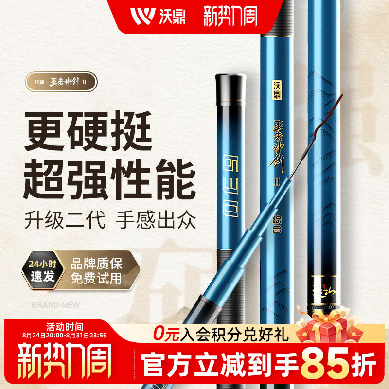 沃鼎王者神剑二代钓鱼竿手杆超轻硬鲫鱼黑坑台钓竿轻量大物综合竿