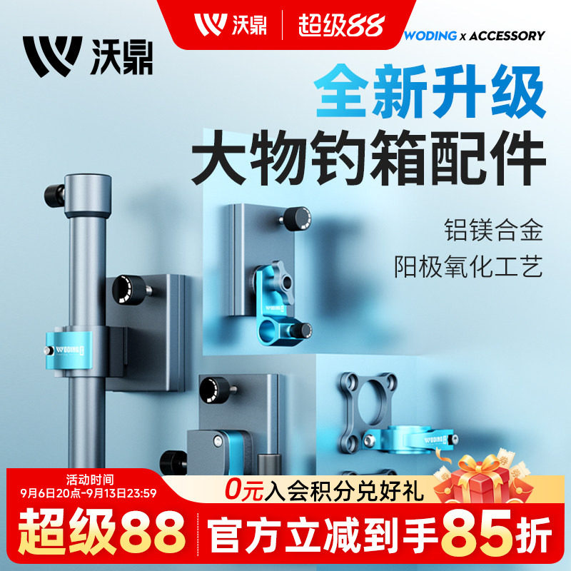 沃鼎新款钓箱配件大全通用配件图片