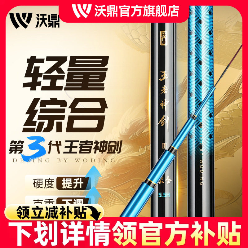 沃鼎2025新款王者神剑三代鱼竿手杆轻量大物竿台钓鱼竿十大综合竿