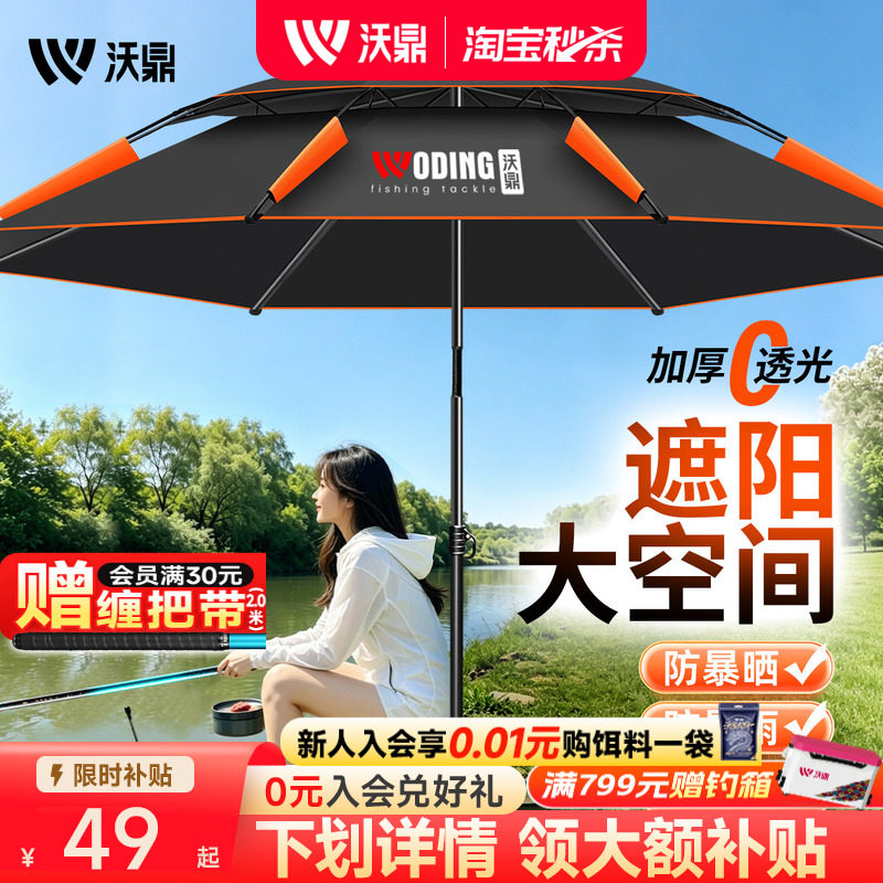 沃鼎2026新款防暴雨钓鱼伞大钓伞2.4万向加厚雨伞防风遮阳垂钓伞