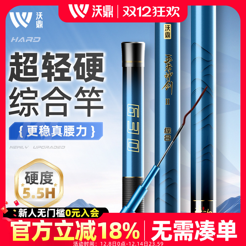 沃鼎王者神剑二代全水域碳素