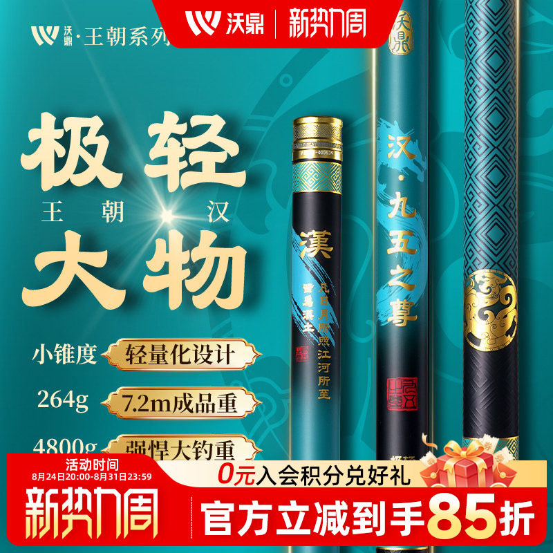 沃鼎王朝汉极轻大物竿鱼竿手竿轻量大物竿台钓鱼杆巨物青鲟钓鱼竿