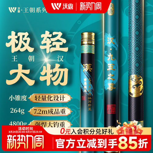 沃鼎王朝系列.汉极轻大物竿鱼竿