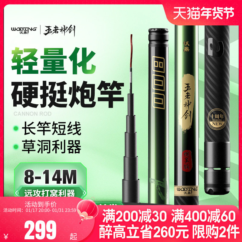 沃鼎王者神剑传统钓长杆8钓鱼竿10手杆12超轻超硬炮竿13炮杆打窝