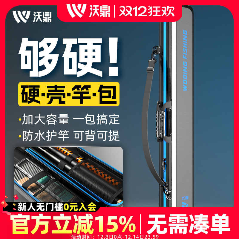 沃鼎硬壳渔具包超轻大容量