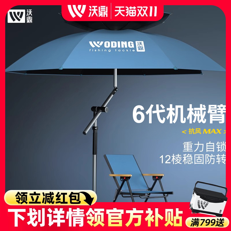 沃鼎【机械臂】拐杖钓伞8维防转