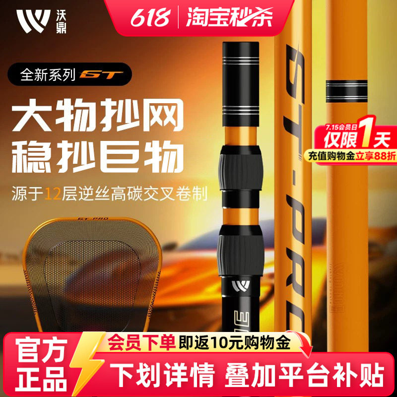 沃鼎GT大物抄网杆碳素超轻超硬巨物抄网全套裸竿钓鱼捞鱼网兜套装