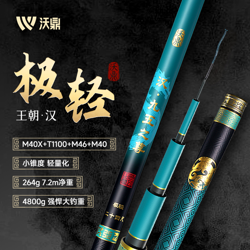 沃鼎王朝汉极轻大物竿鱼竿鲢鳙竿