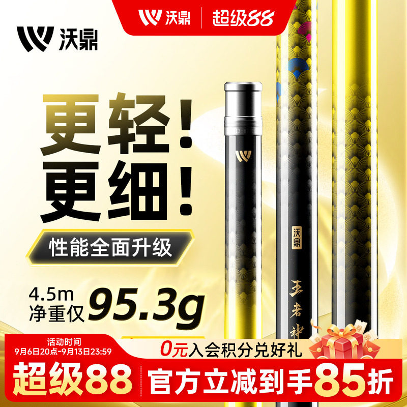 沃鼎王者神剑四代超轻超硬钓鱼竿图片