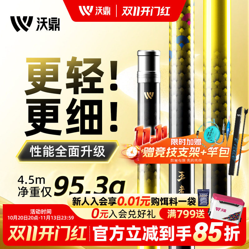 沃鼎王者神剑四代鱼竿手竿小综合台钓鲫鱼竿碳素鲢鳙大物竿钓鱼竿