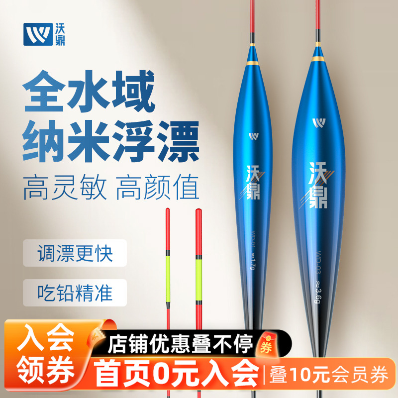 沃鼎纳米浮漂鲢鳙大物漂