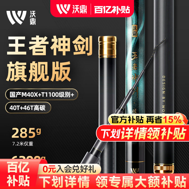 沃鼎王者神剑旗舰版轻量大物竿鱼竿手竿超轻硬鲢鳙巨物杆台钓鱼竿