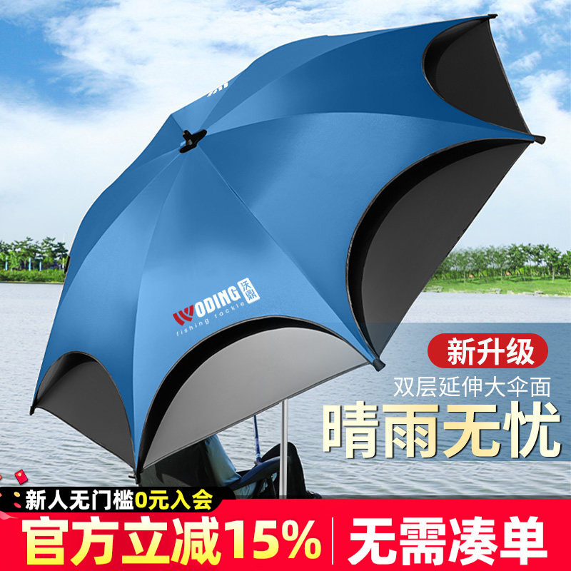 沃鼎钓鱼伞万向防雨暴雨钓伞2.4大加厚防晒雨伞鱼伞遮阳伞