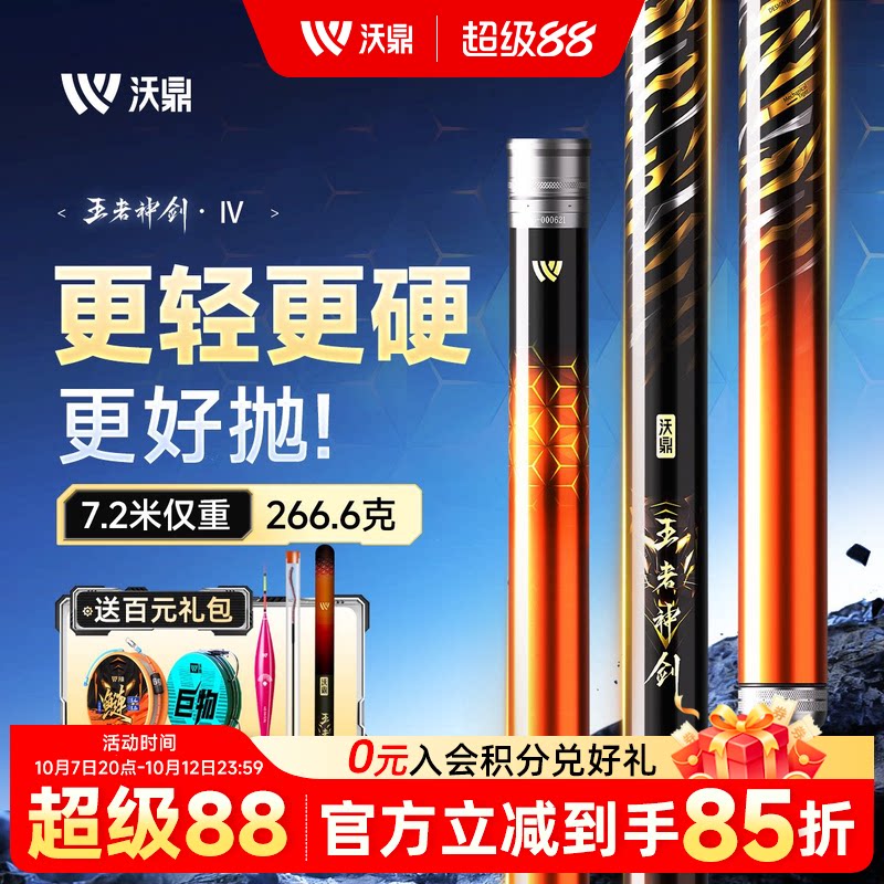 沃鼎王者神剑三代钓鱼竿手杆轻量大物杆鲢鳙鱼竿超轻大物台钓鱼杆