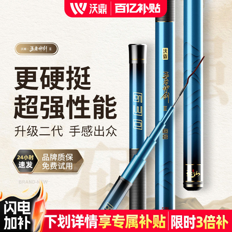 沃鼎王者神剑二代钓鱼竿手杆超轻硬鲫鱼黑坑台钓竿轻量大物综合竿