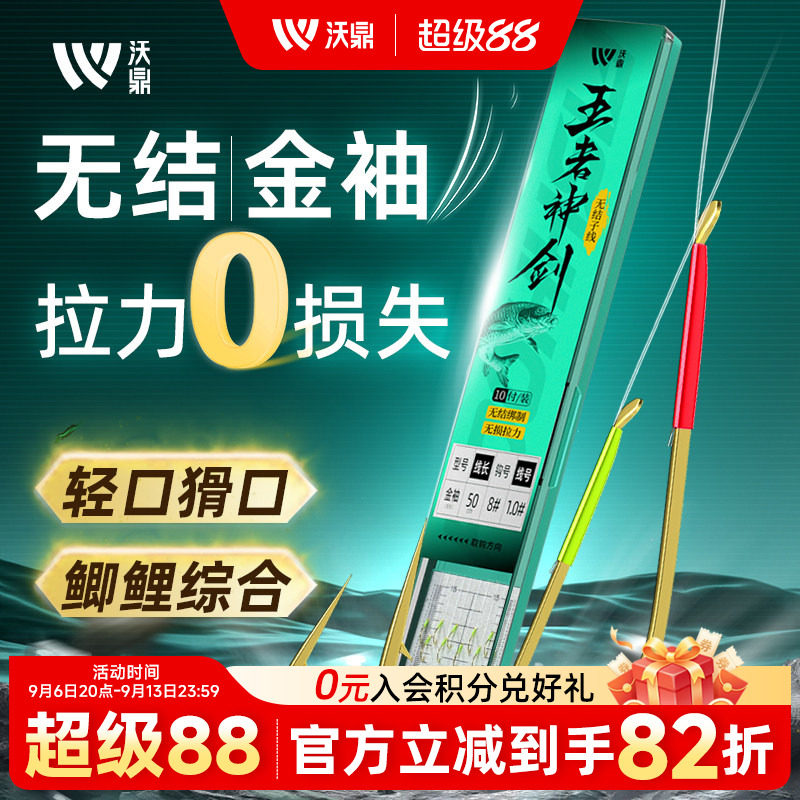 沃鼎无结双钩子线钩成品王者神剑图片