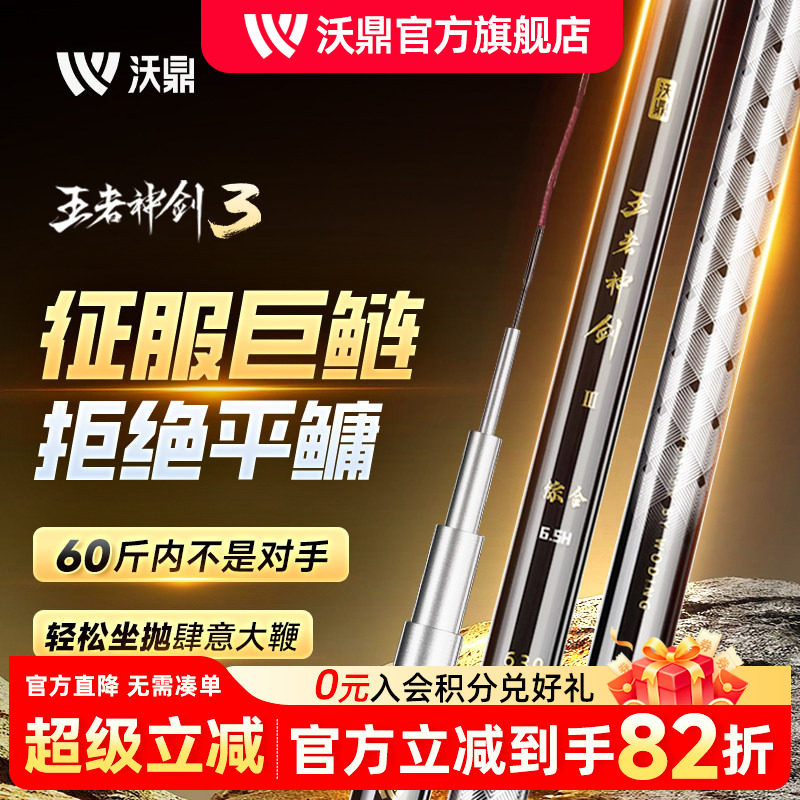 沃鼎鲢鳙竿王者神剑3代轻量大物图片