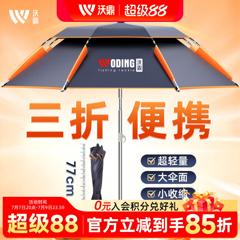 沃鼎2025钓鱼伞大钓伞防暴雨加厚万向防晒遮阳伞三折叠短节超轻便