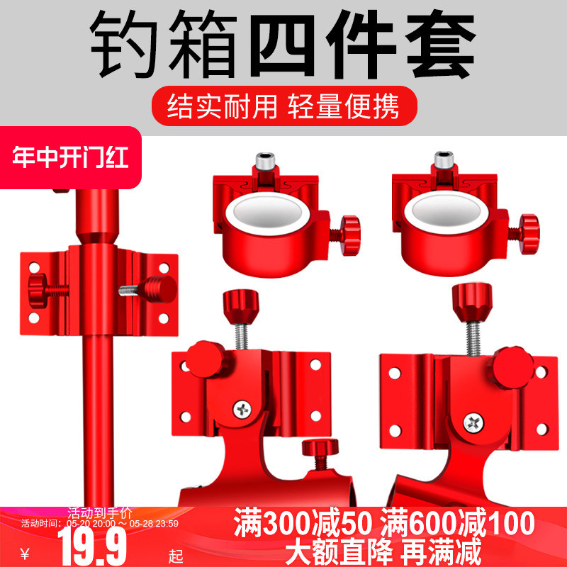 钓箱配件加厚铝合金炮台架鱼护架拉饵盘支架伞架通用钓箱四件套