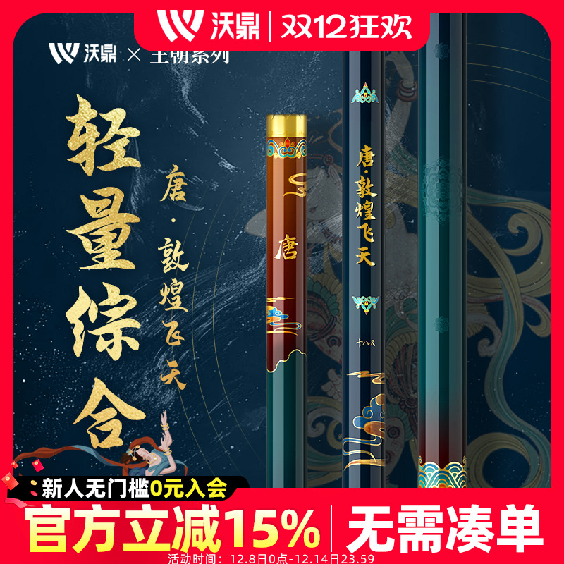 沃鼎王朝系列轻量综合鱼竿钓鱼竿