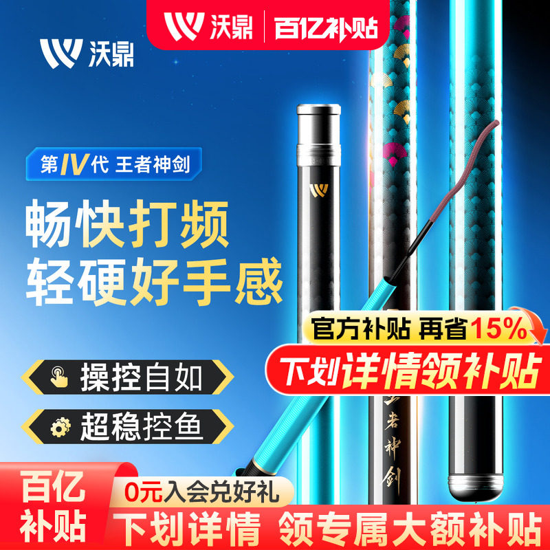 沃鼎王者神剑四代超轻硬鲫鱼竿超轻钓鱼竿碳素台钓竿鲢鳙鱼竿手竿