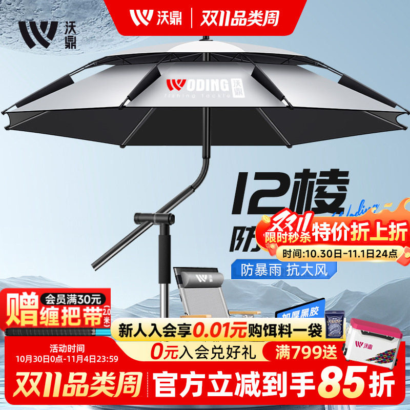 沃鼎2026新款钓鱼伞户外遮阳伞钓鱼专用雨伞新型防暴晒拐杖大钓伞