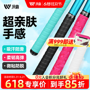 沃鼎鱼竿缠把带防滑吸汗带减震耐磨透气手把套高弹舒适加长缠绕带