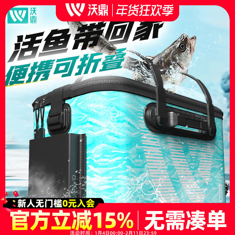 沃鼎活鱼桶钓鱼水桶野钓路亚专用装鱼箱加厚折叠新款多功能鱼护桶,户外/登山/野营/旅行用品,装鱼桶,淘宝优惠券,粉丝福利购,淘宝优惠卷