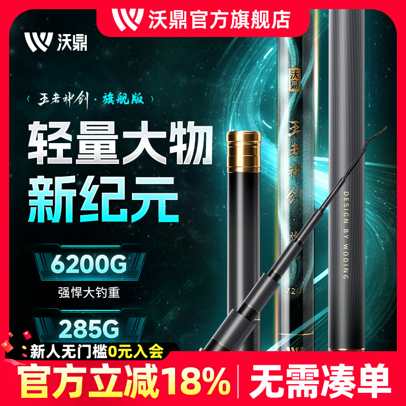 沃鼎王者神剑旗舰巨物竿超轻鱼竿