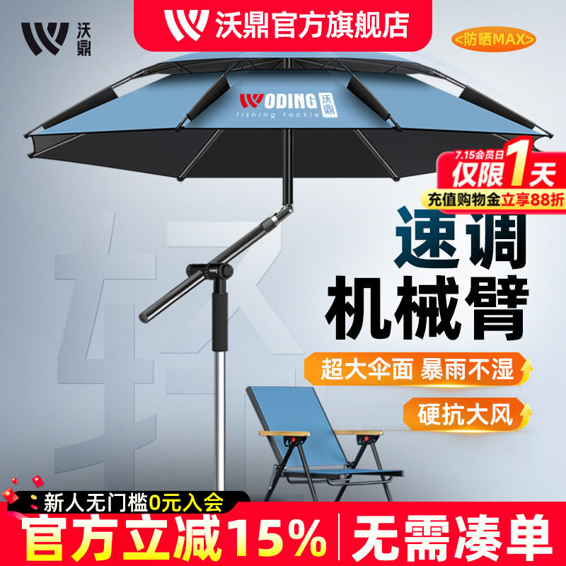 沃鼎钓鱼伞2025新款户外专用钓鱼遮阳伞加厚防晒防暴雨拐杖大钓伞