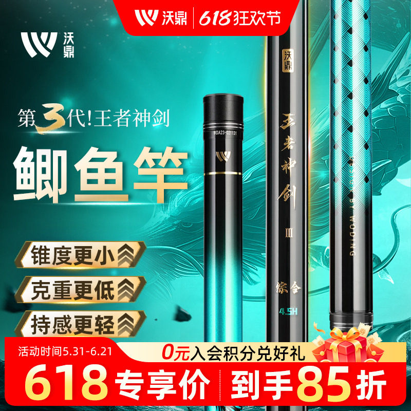 沃鼎王者神剑三代鱼竿超轻鲫鱼竿轻量小综合钓鱼竿碳素台钓竿手杆