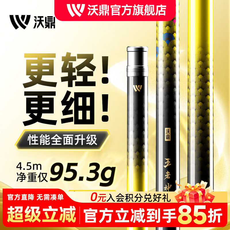 沃鼎王者神剑四代超轻超硬钓鱼竿图片