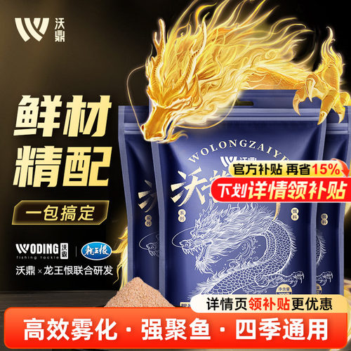 沃鼎沃龙在野春季特浓高蛋白饵料