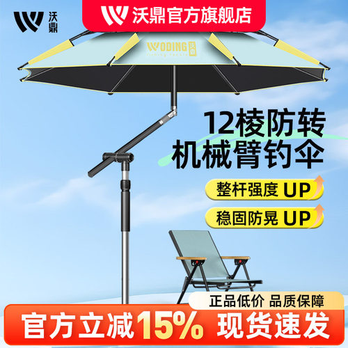 沃鼎2025新款彩胶机械臂钓鱼伞