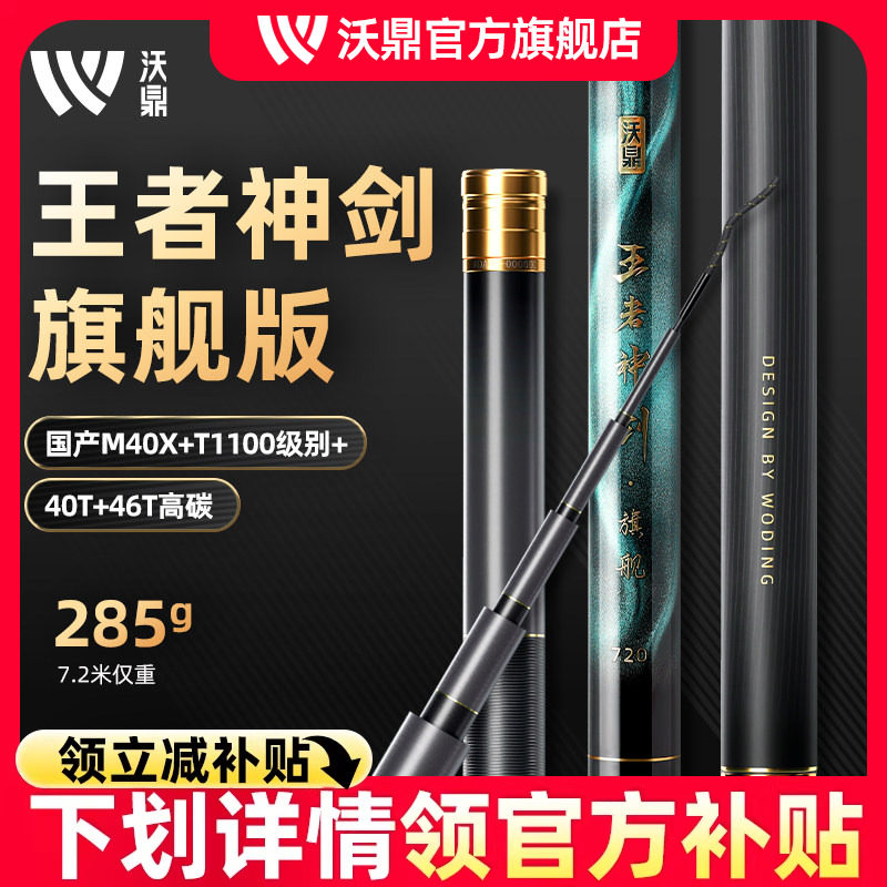 沃鼎王者神剑旗舰版轻量大物竿鱼竿手竿超轻硬鲢鳙巨物杆台钓鱼竿