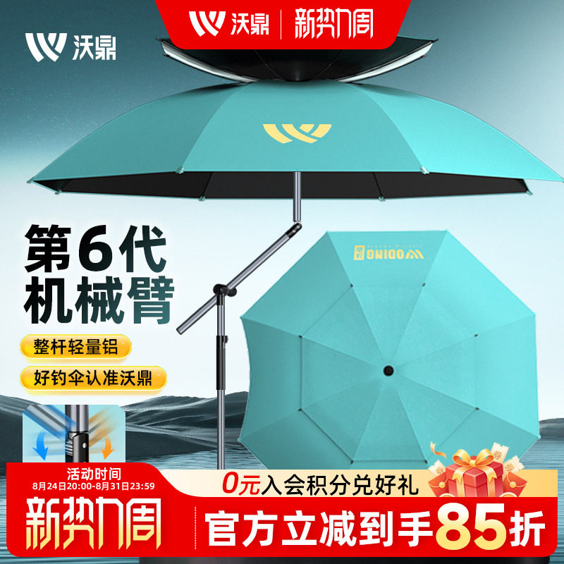 沃鼎六代钓鱼伞户外专用钓鱼加厚遮阳伞2025新款防暴雨机械臂钓伞