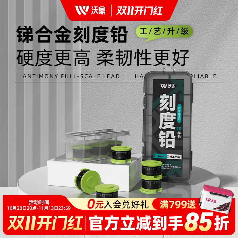 沃鼎铅皮卷钓鱼专用加厚防炸刻度铅竞技成品盒装软铅垂钓配件用品