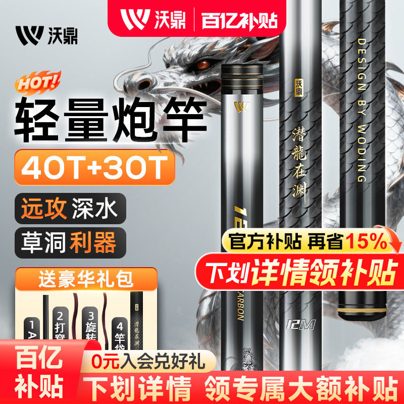 沃鼎潜龙在渊炮竿传统钓长竿12米超轻超硬鱼竿钓鱼打窝杆草洞炮杆