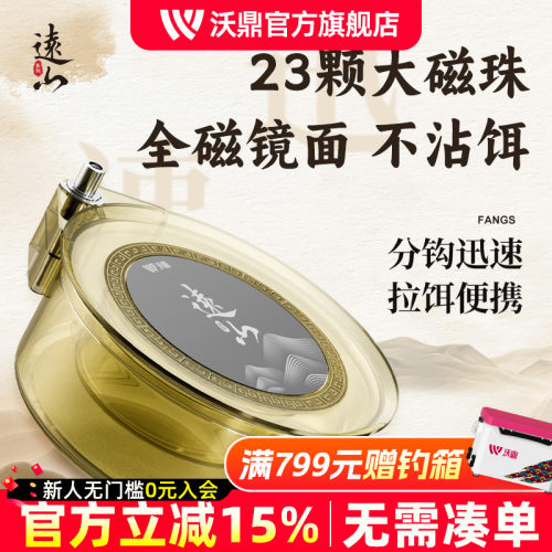 沃鼎拉饵盘强磁加厚高透