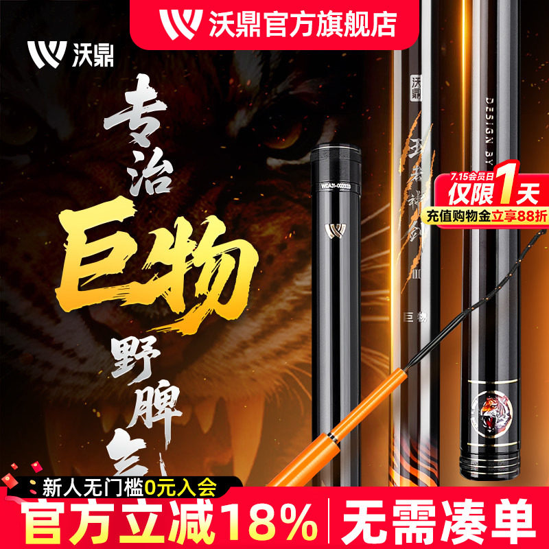 沃鼎王者神剑三代钓鱼竿鲢鳙超轻大物竿青鲟暴力巨物鱼竿台钓手杆