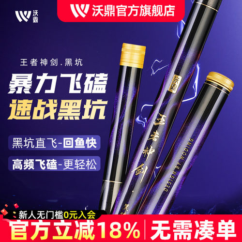 沃鼎王者神剑黑坑专用竞技鱼竿