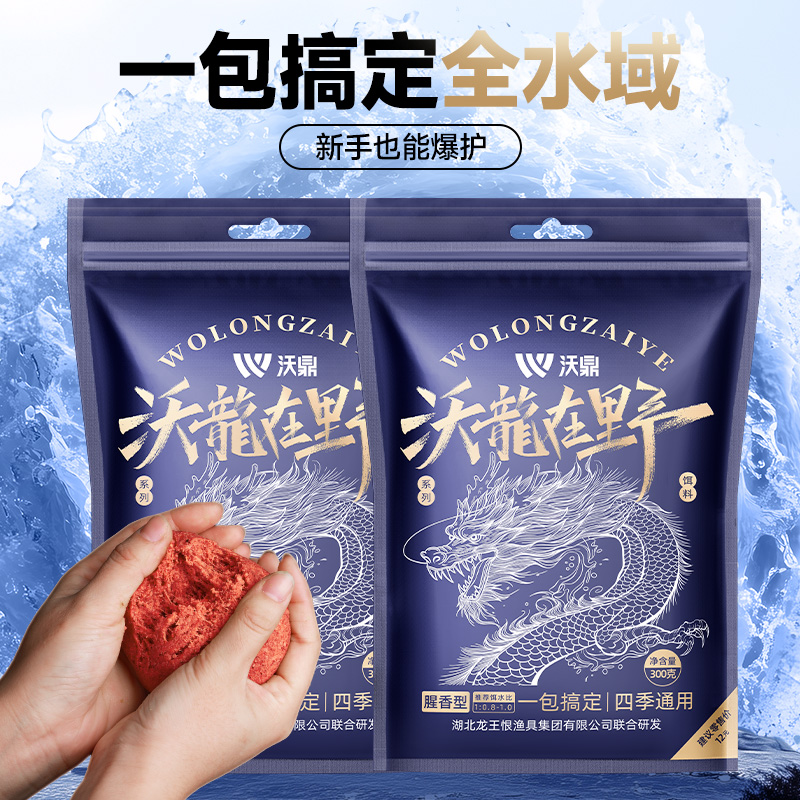 沃鼎沃龙在野四季通用饵一包搞定