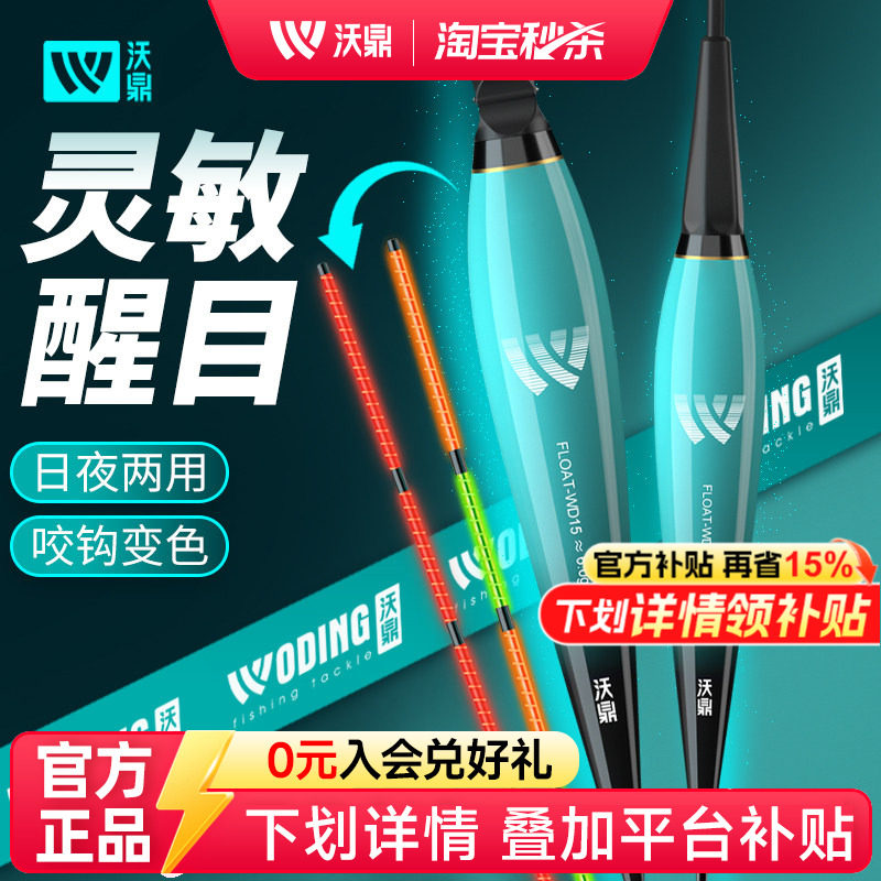 沃鼎纳米软硬电子浮漂高灵敏变色										