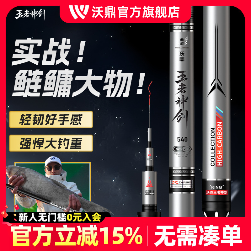 沃鼎王者神剑鲢鳙大物鱼竿