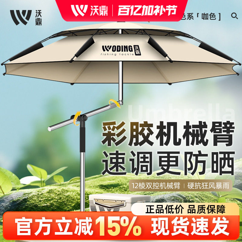 沃鼎彩胶机械臂2025新款钓鱼伞户外专用雨伞钓鱼遮阳伞新型拐杖伞